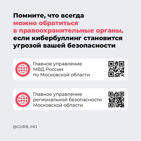Кибербуллинг - квадрат - 06.png