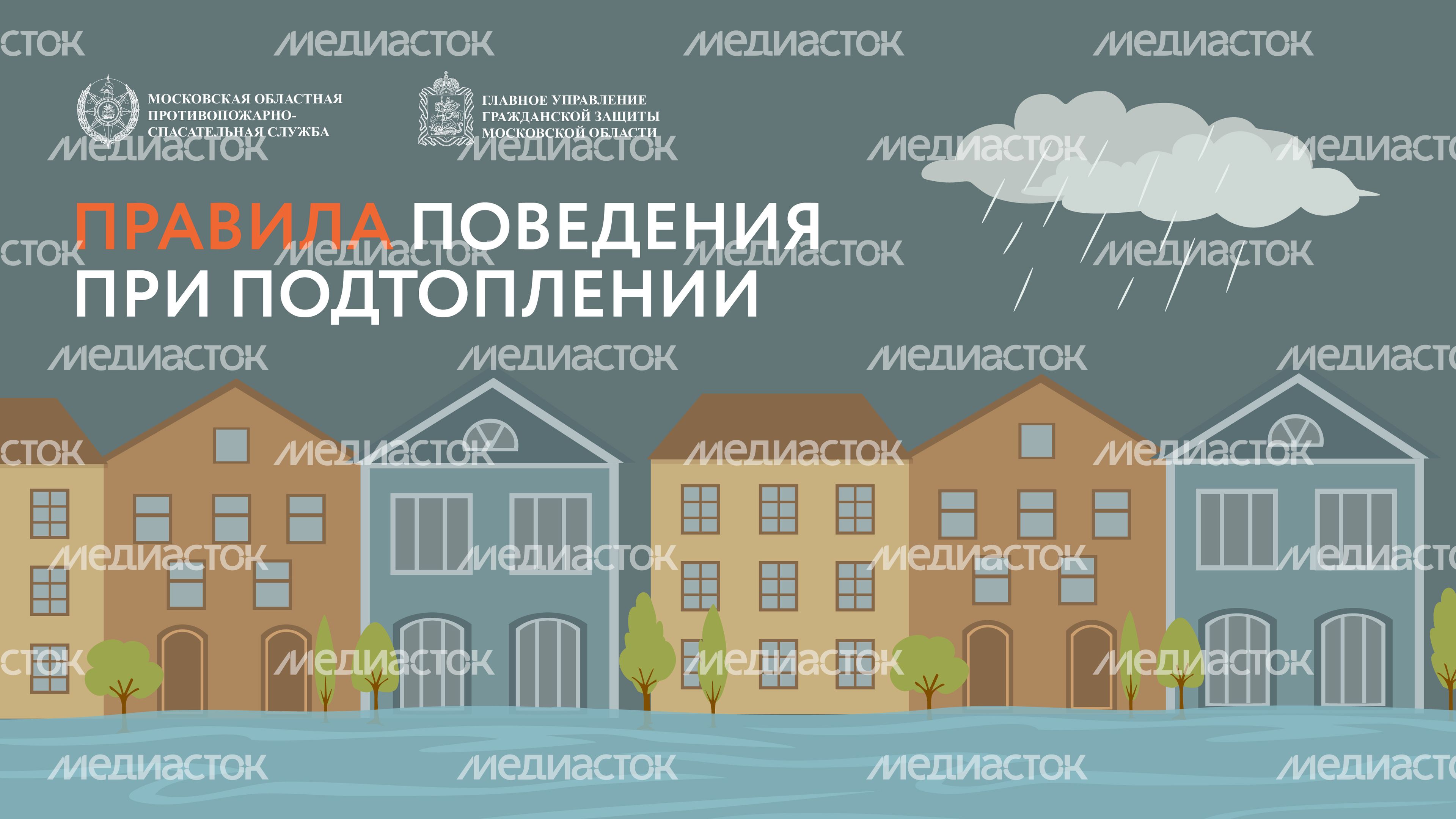 Правила при подтоплении-06.jpg