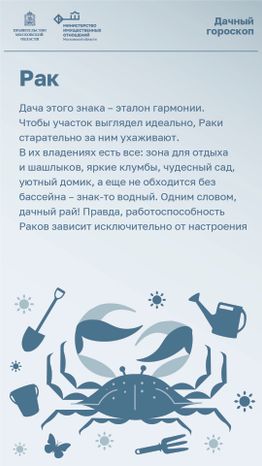 Дачный гороскоп