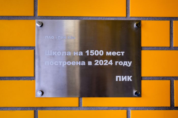 Образовательный центр «Лидер» на 1500 мест в ЖК «Восточное Бутово» Ленинского округа