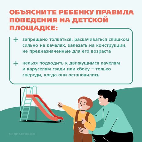 Безопасность на детских площадках квадрат 07