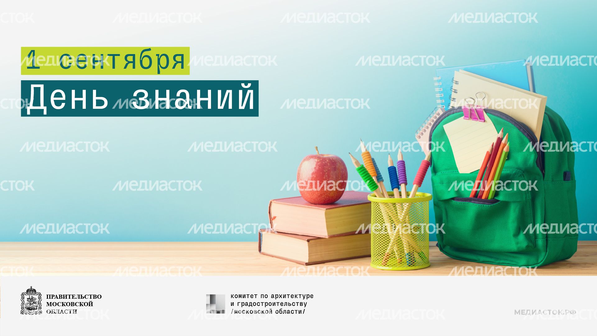 1 сентября горизонталь 06
