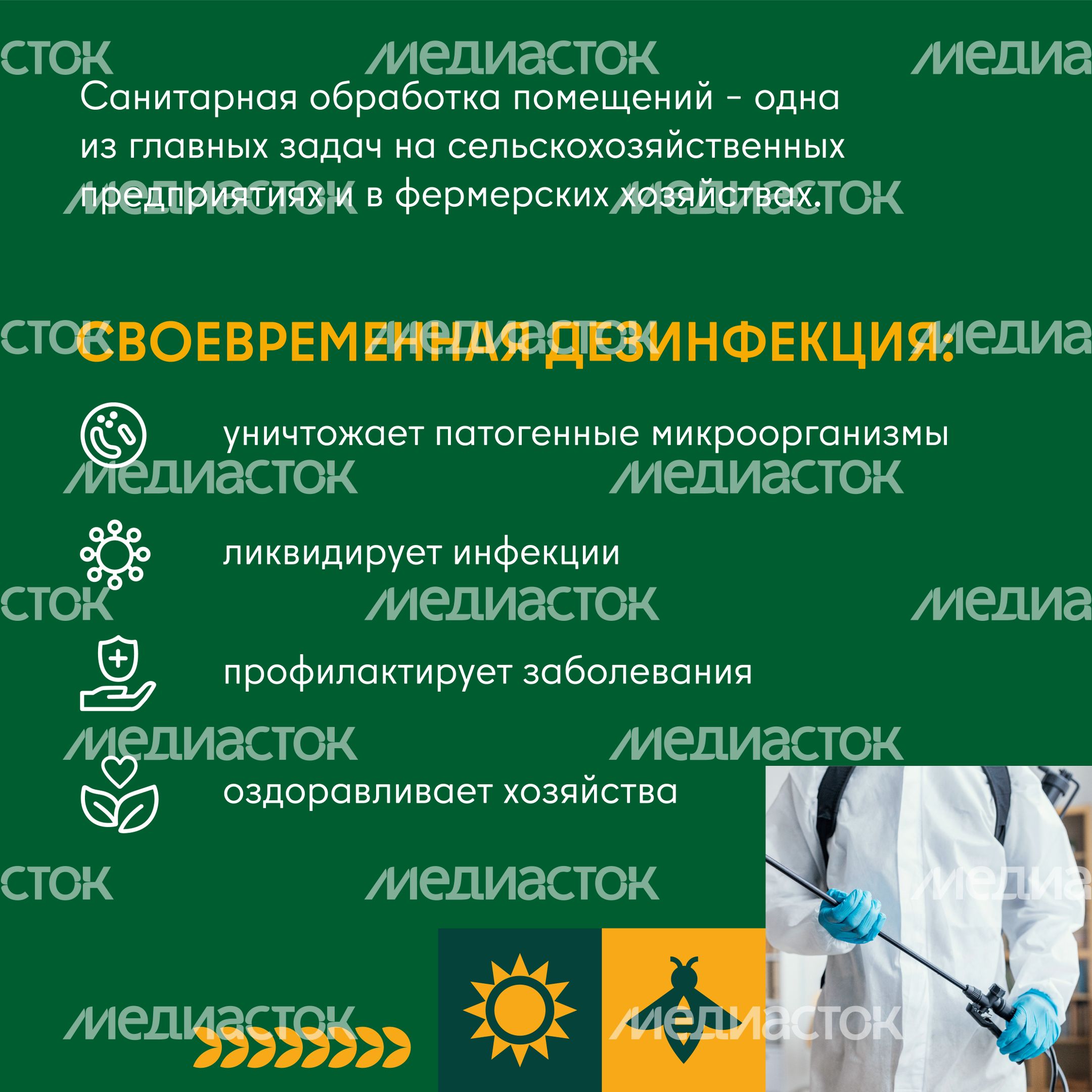 Дезинфекция сельскохозяйственных помещений холодным и горячим туманом квадрат 02 Дезинфекция сельскохозяйственных помещений холодным и горячим туманом квадрат 02