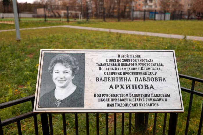 Мемориальная доска учителям школы у Академического корпуса Гимназии имени Подольских курсантов