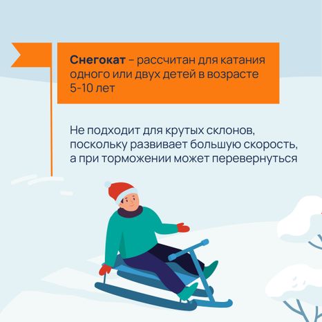 Как и на чем безопасно кататься-14.jpg