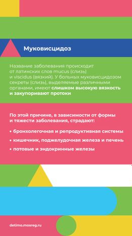 вертикаль муковисцидоз 03.jpg