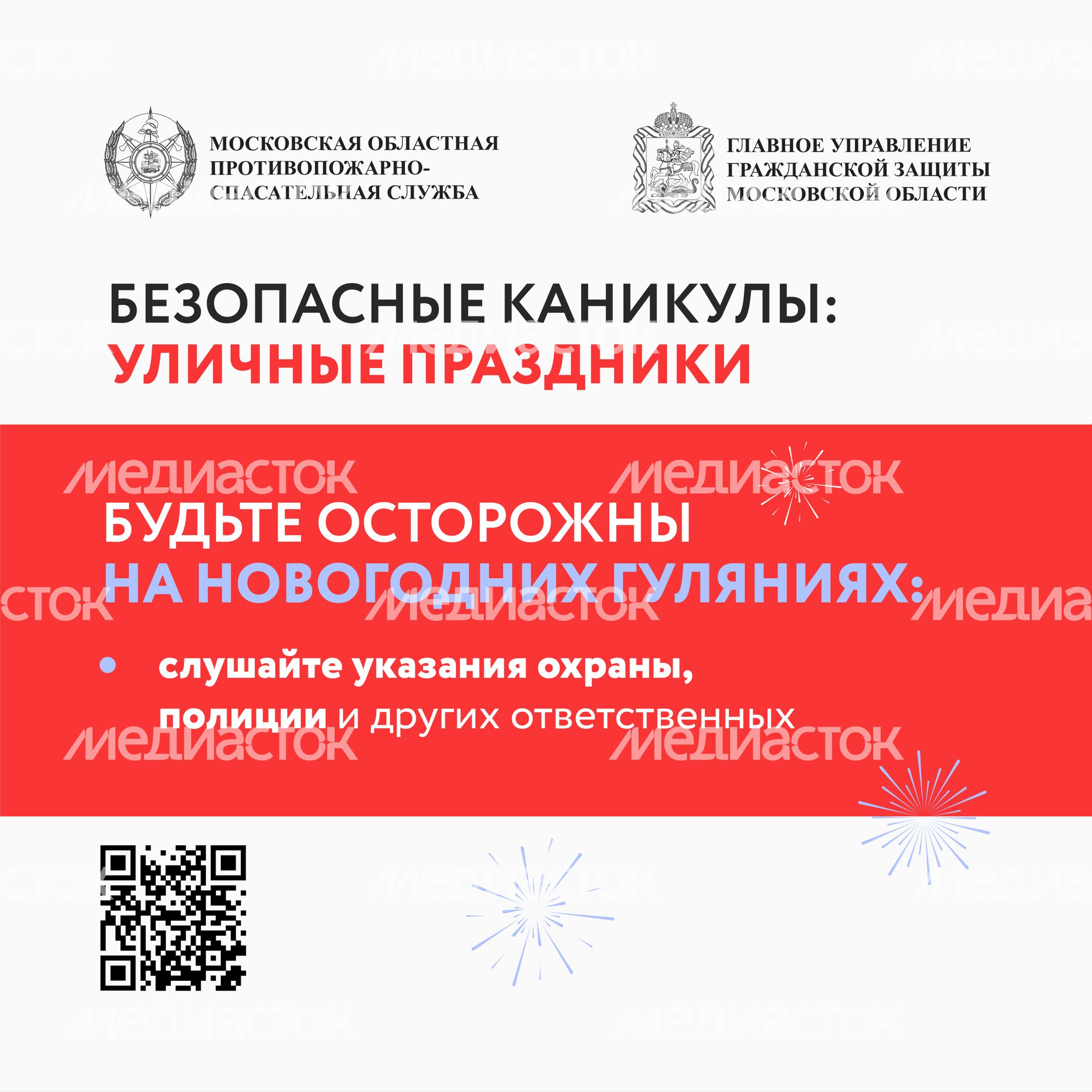 безопасные_каникулы-квадрат-01