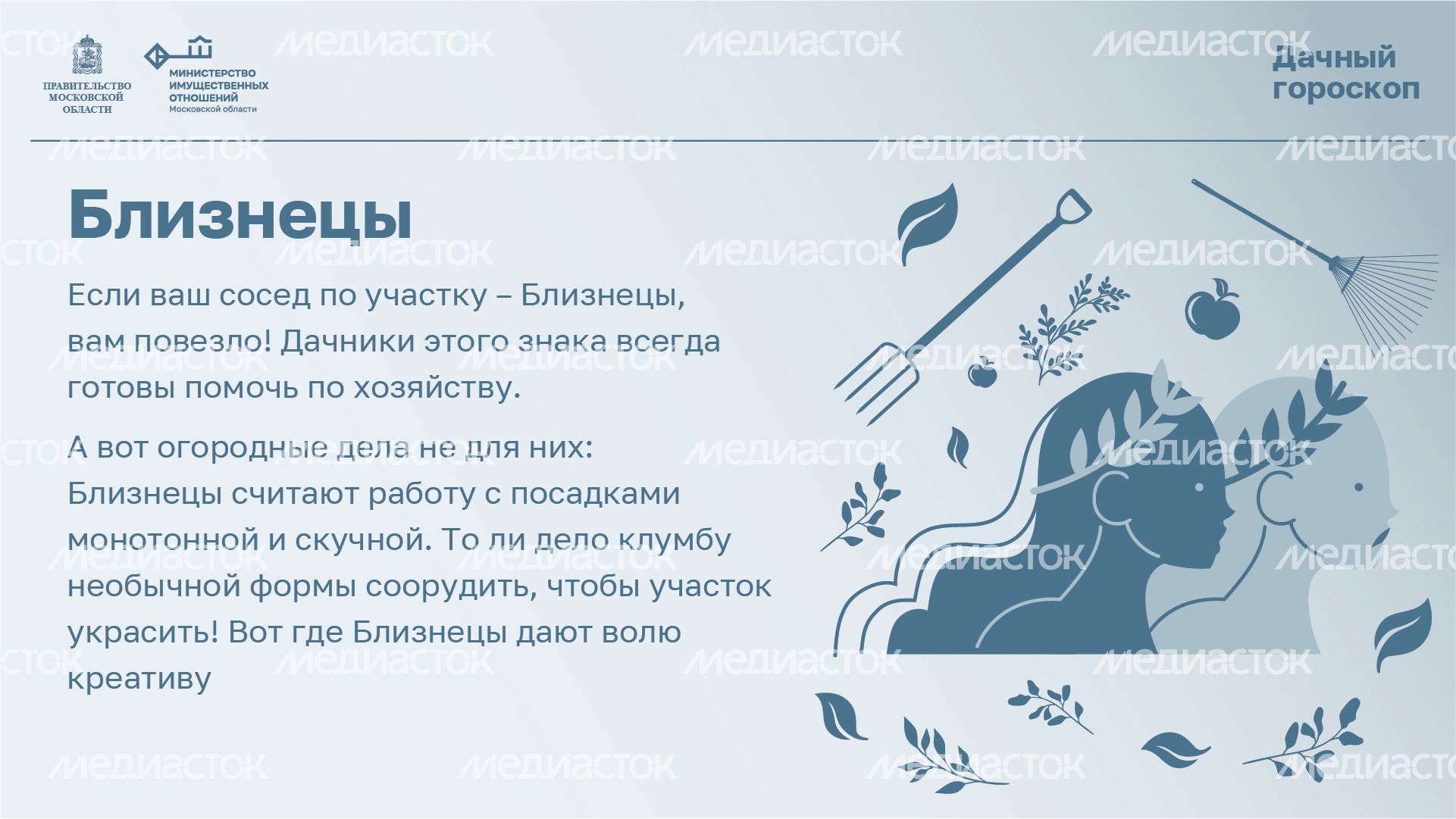 Горизонталь_Дачный_гороскоп_03-100.jpg