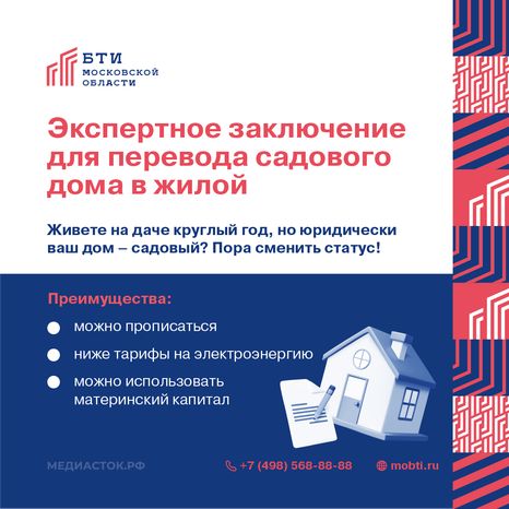 Услуги БТИ Московской области квадрат 05