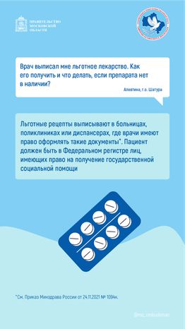 Получение_льготного_лекарства_2024_вертикаль-04