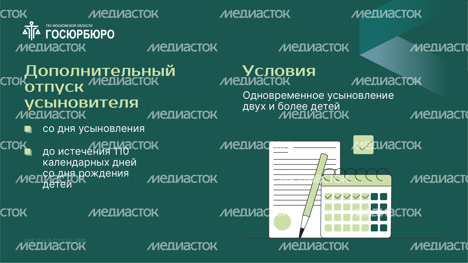 Трудовые права многодетных родителей горизонталь 04