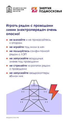 Памятка по электробезопасности вертикаль 08