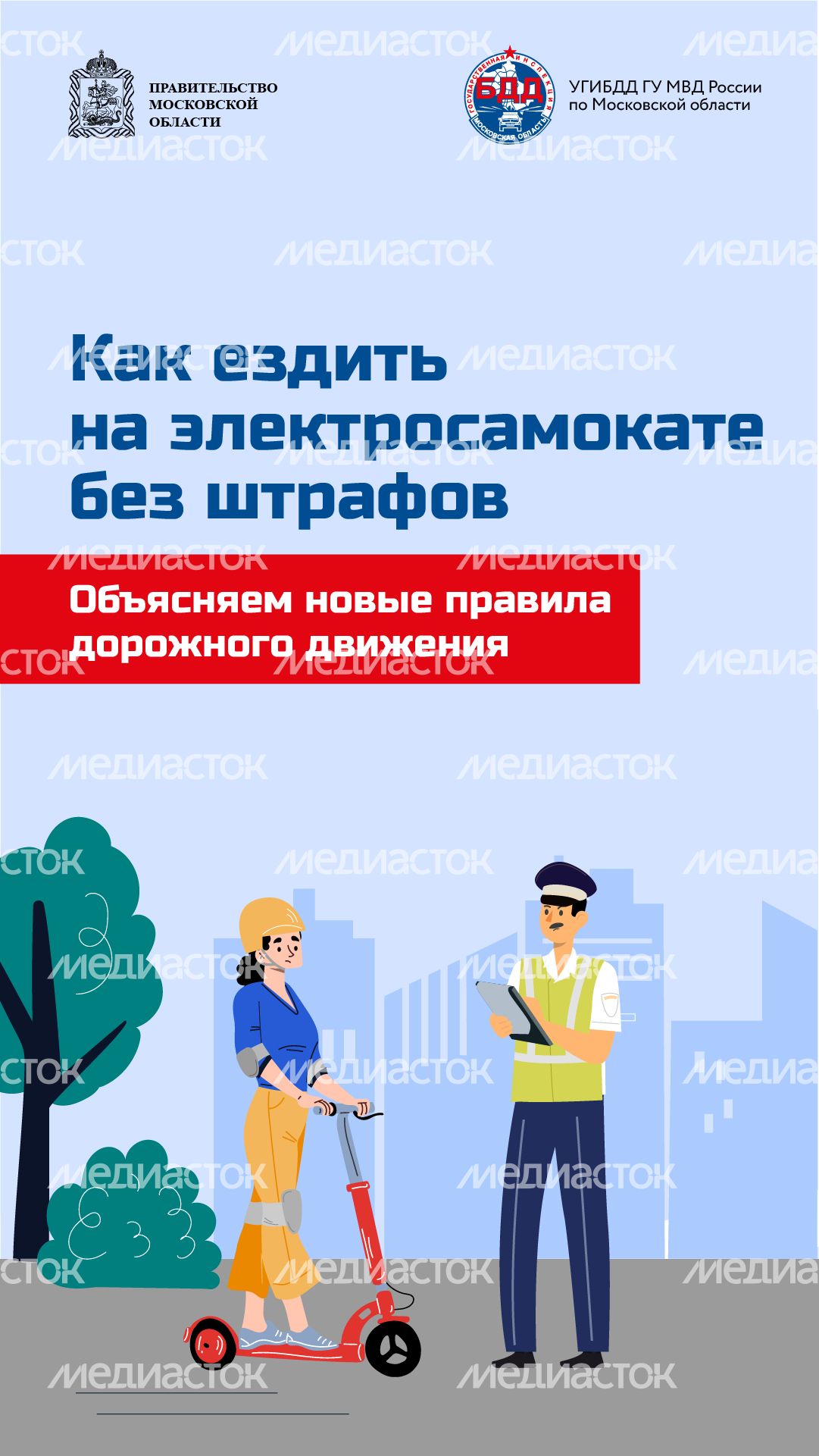Вертикаль_Как ездить на электросамокате без штрафов_01-100.jpg