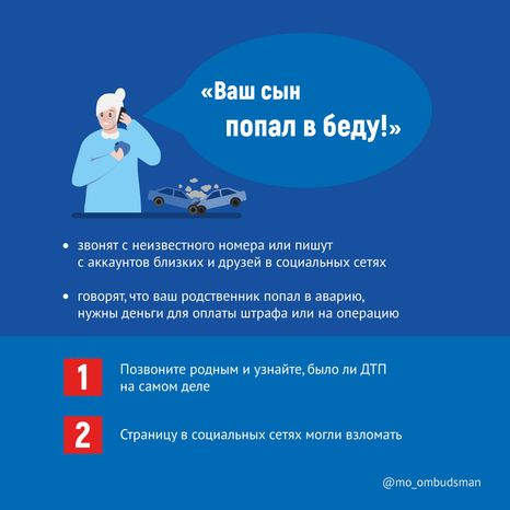 Осторожно, мошенники!