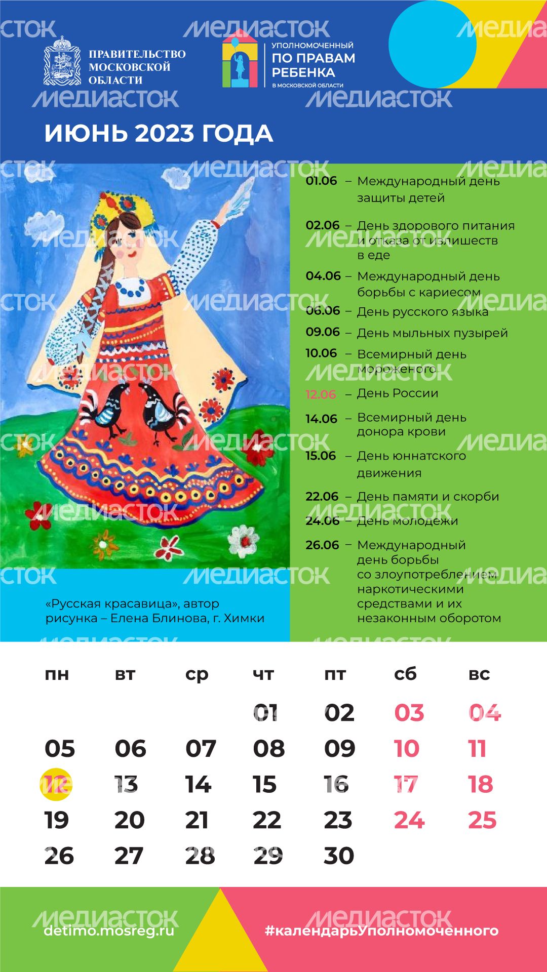 Календарь ИЮНЬ квадрат (1).png