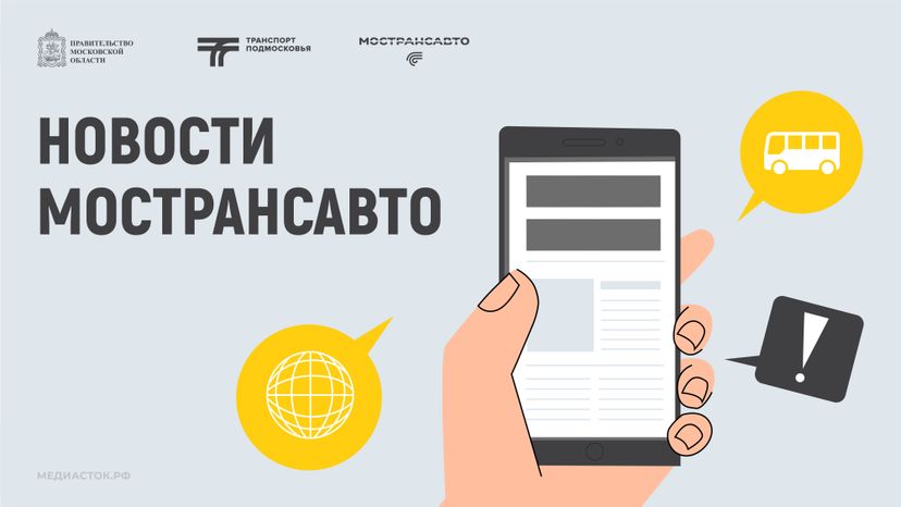 новости мострансавто горизонталь 03