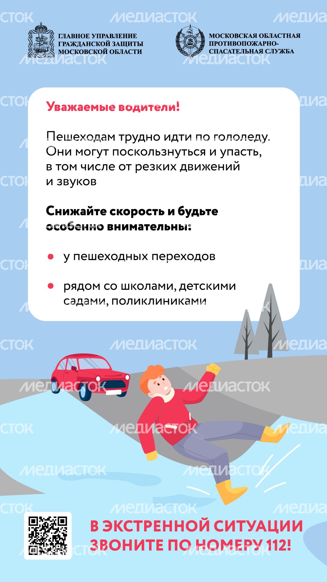 осторожно-гололед-вертикаль-04