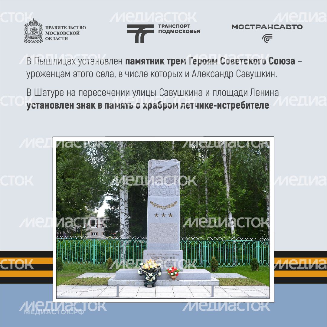 Маршруты воинской славы Шатура улица Савушкина квадрат 07