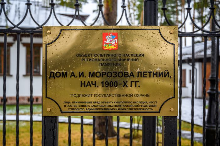 Дом-музей семьи А.И. Морозова в Ногинске