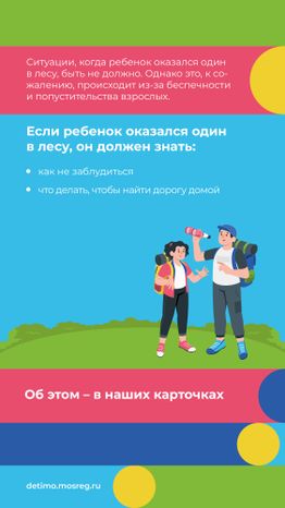 вертикаль как_ребенку_не_заблудиться_в_лесу 02.jpg