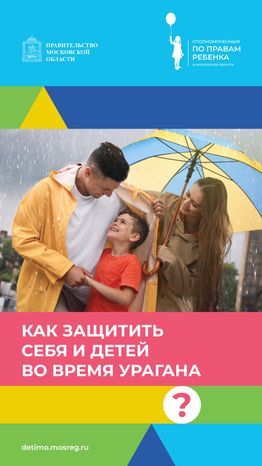 Как защитить себя во время урагана Вертикаль 01