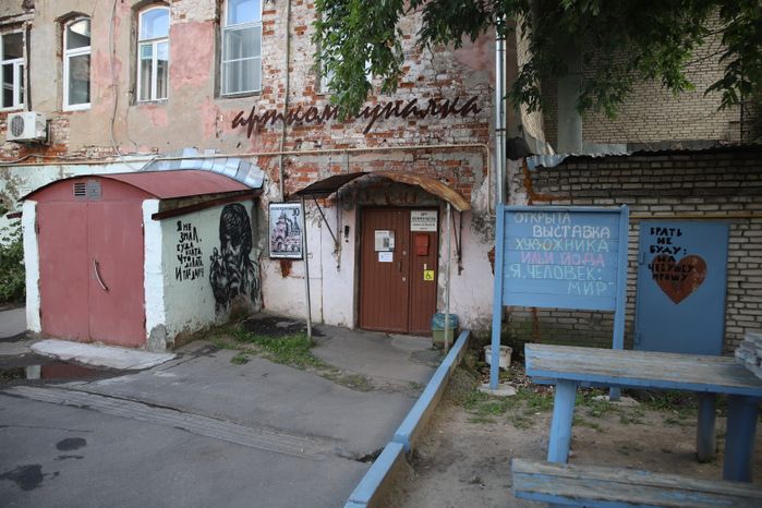 Коломна. «Арткоммуналка. Ерофеев и Другие»