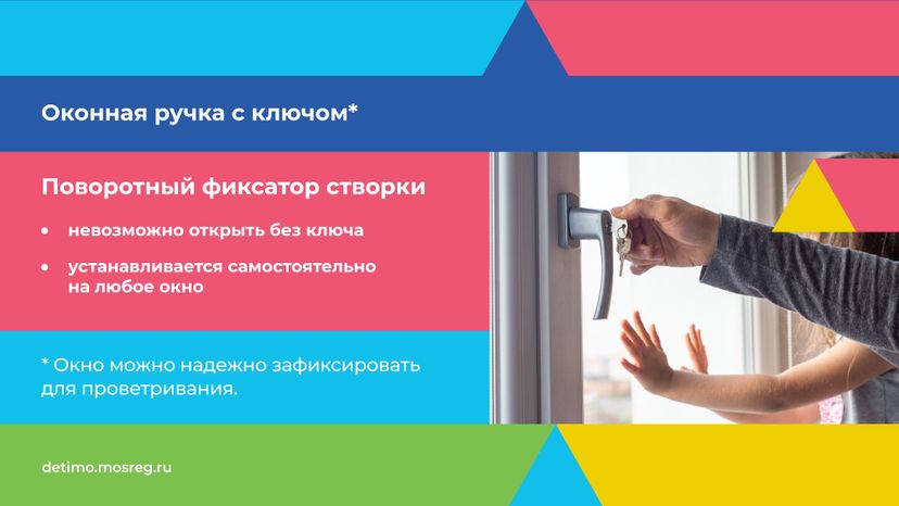 безопасные_окна-горизонталь-07