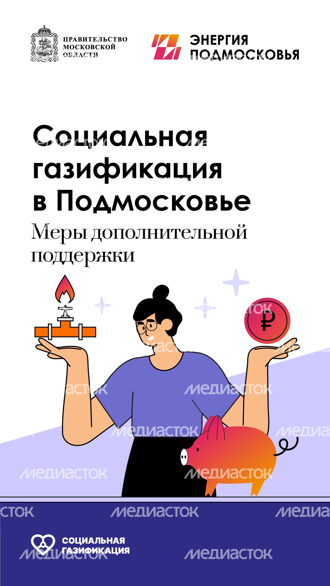 Льготы_социальная газификация вертикаль (1)