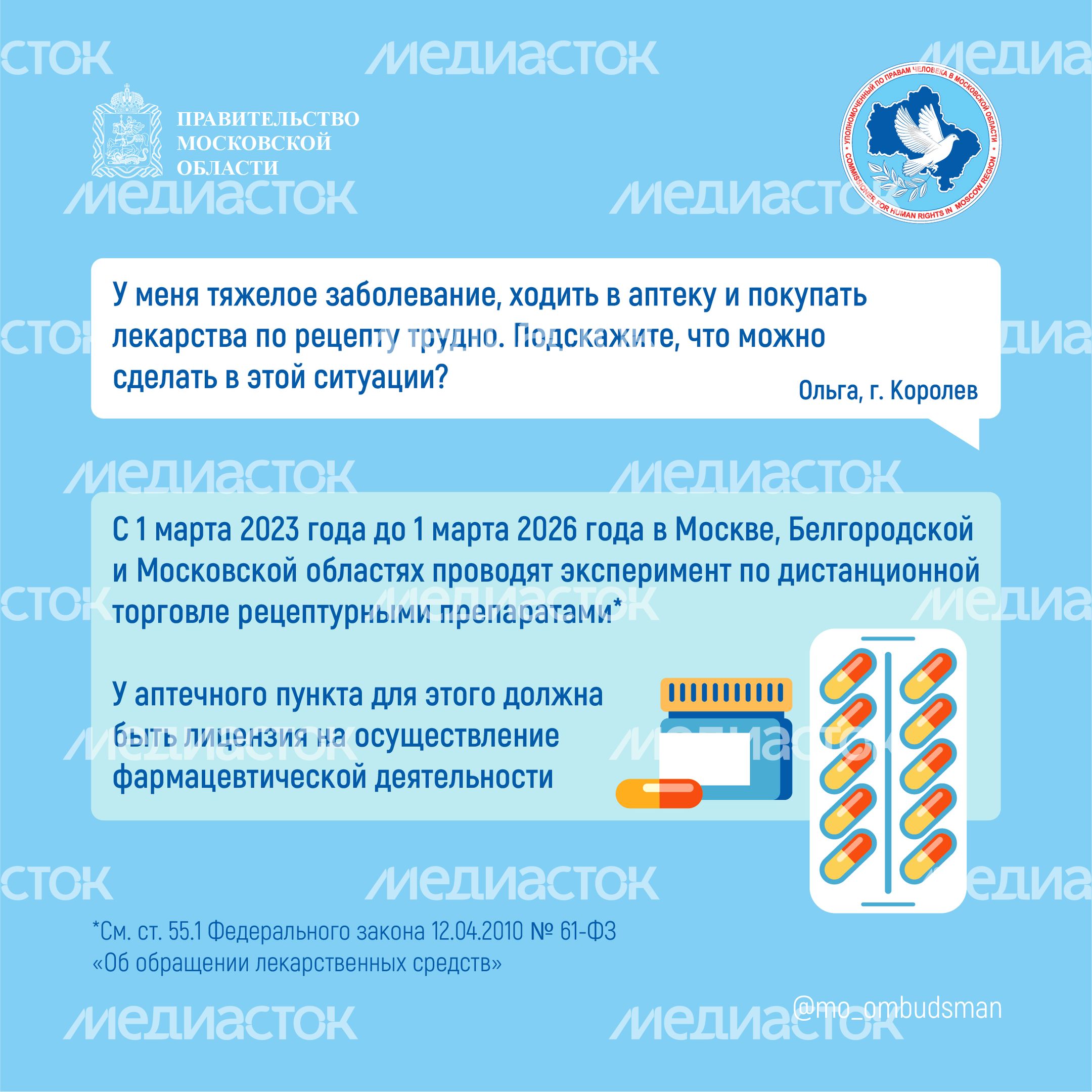 Вопрос-ответ. Дистанционная продажа лекарств-квадрат_01.jpg
