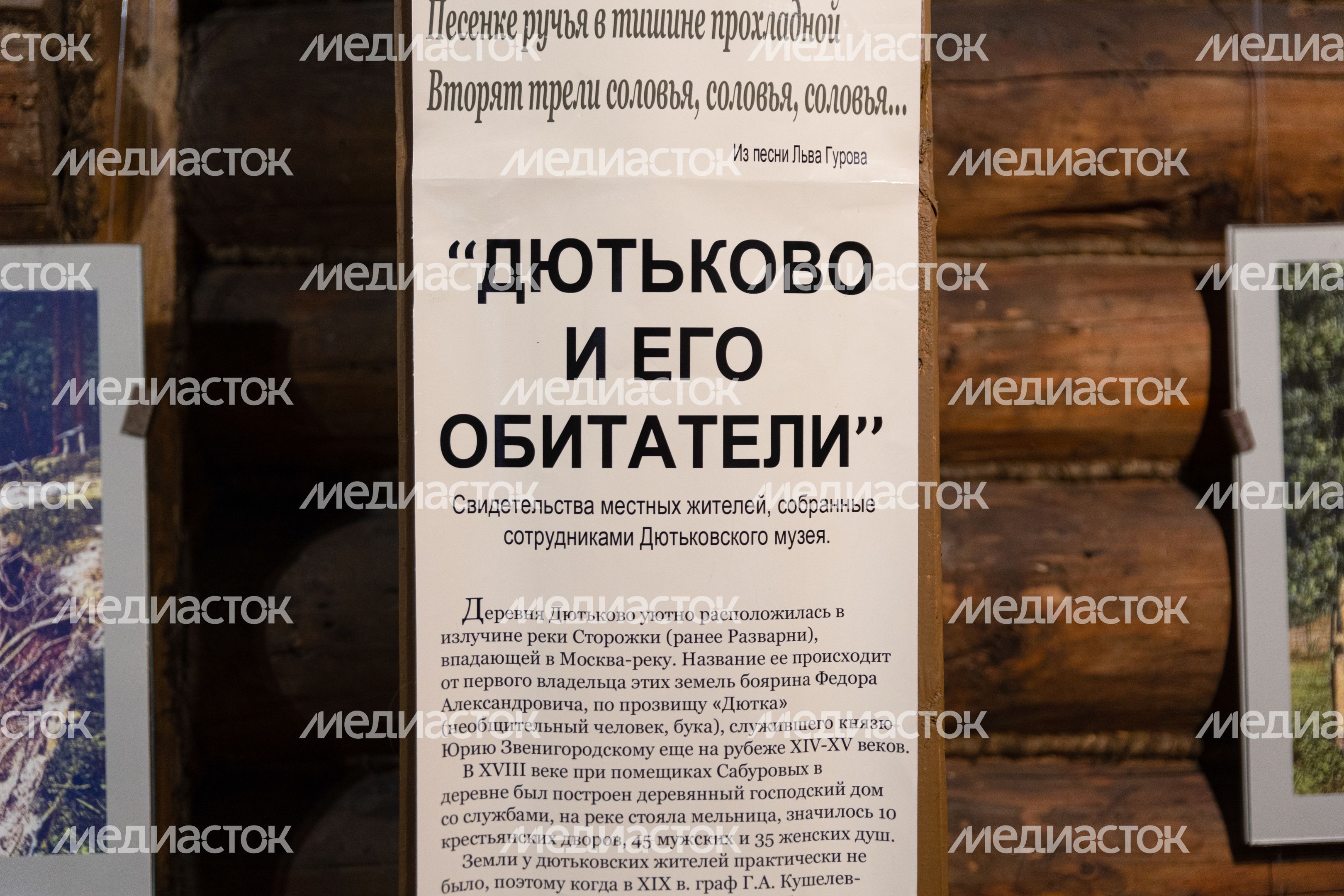 Музей С.И.Танеева в Дютькове Музей С.И.Танеева в Дютькове