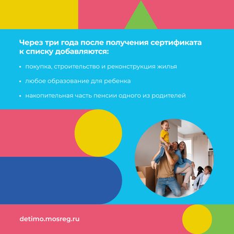 Материнский-капитал-квадрат-08