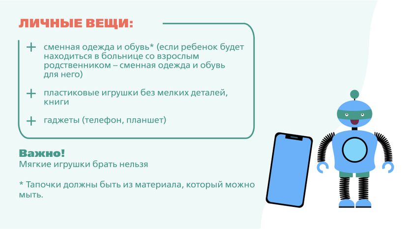 Госпитализация, что взять-горизонталь-04