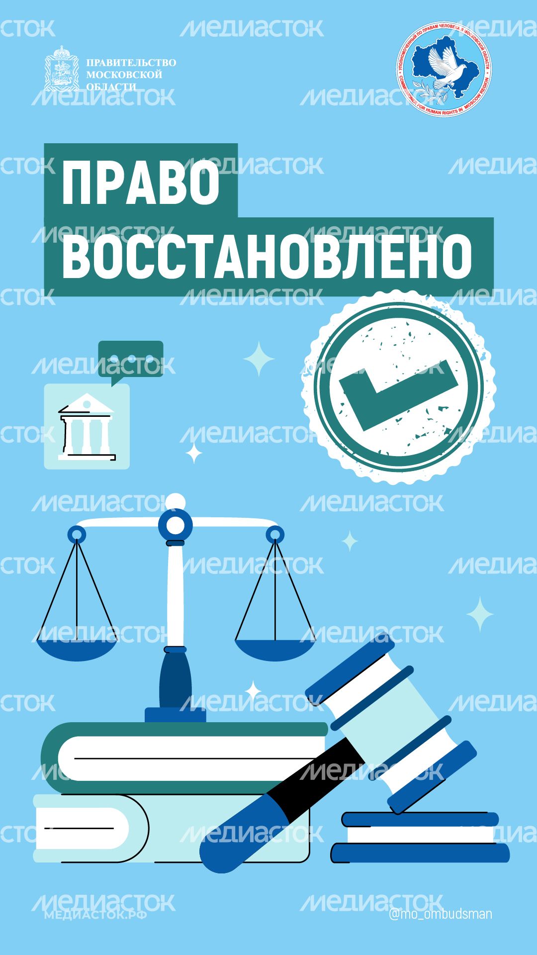 Обложка Право восстановлено вертикаль 01