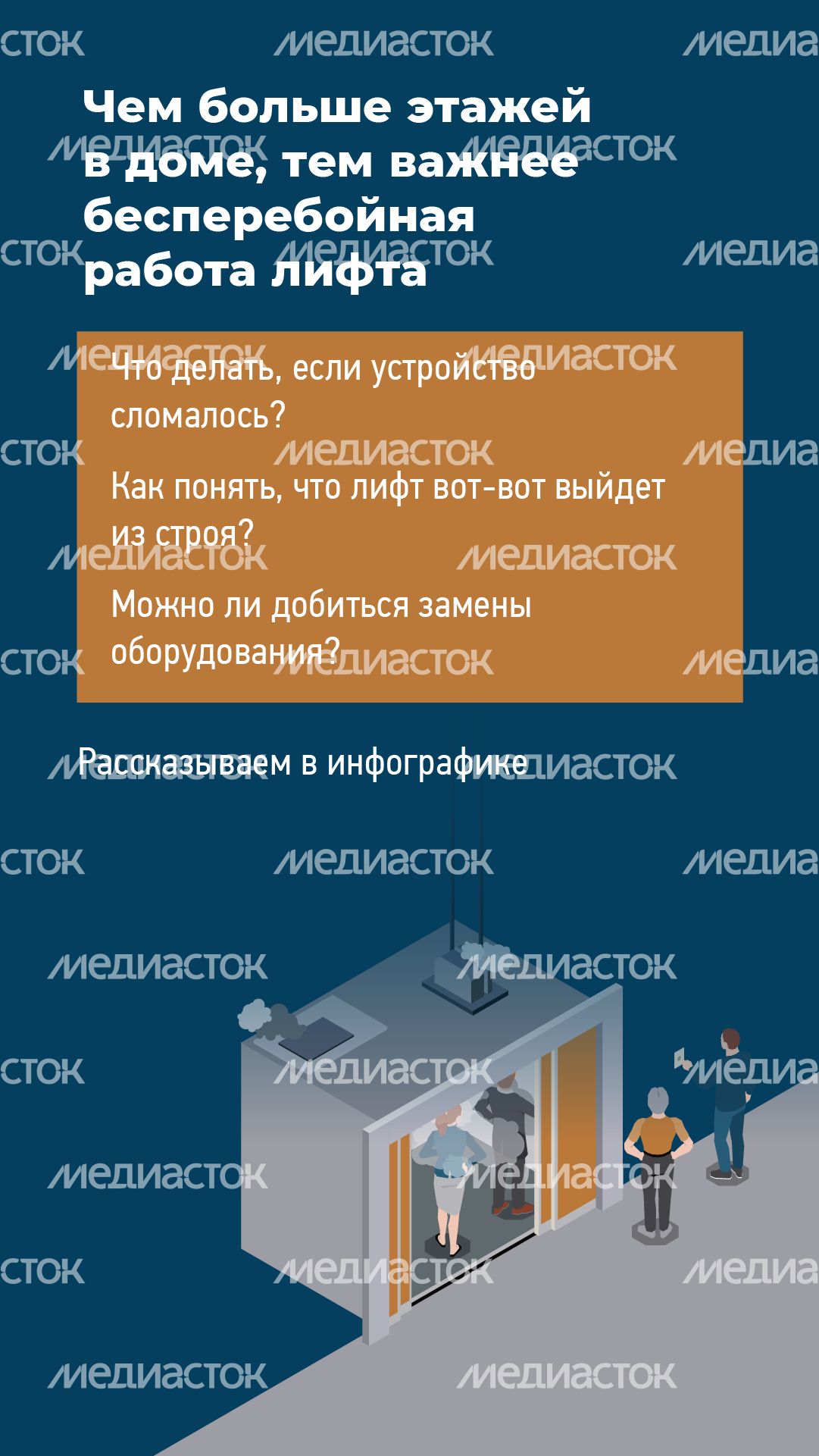 что делать если лифт сломался - вертикаль-02