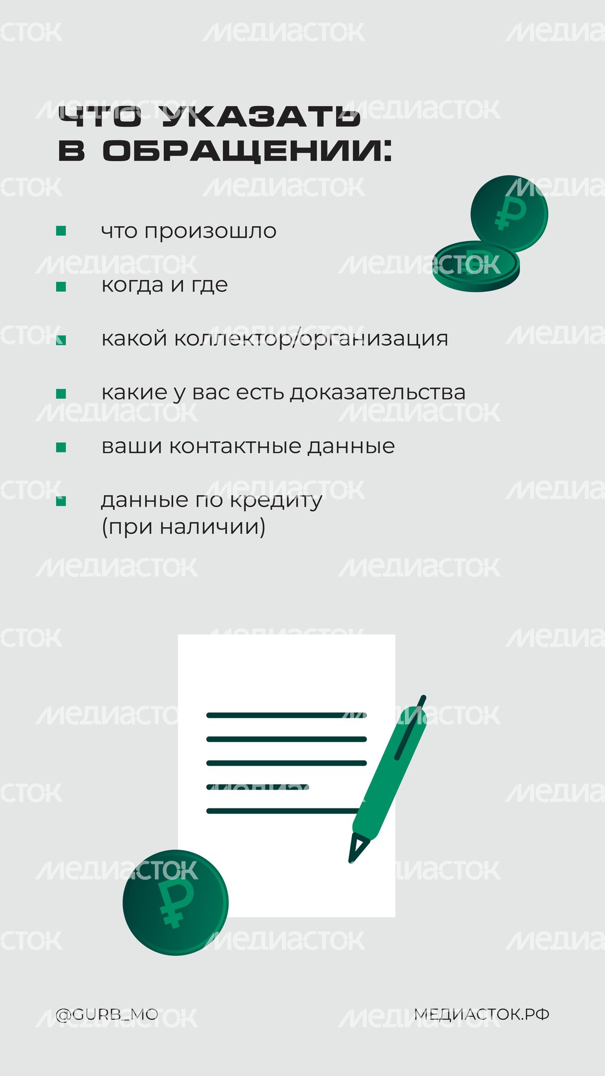 Коллекторы нарушают права вертикаль 07_ЗАМЕНА