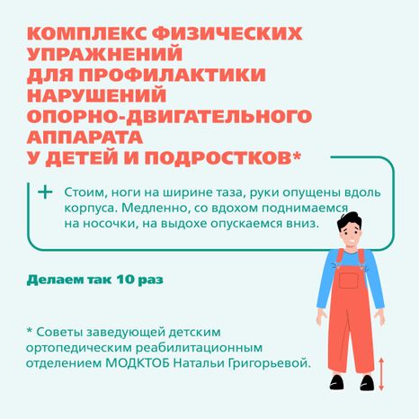 МОДКТОБ Сутулость квадрат 06