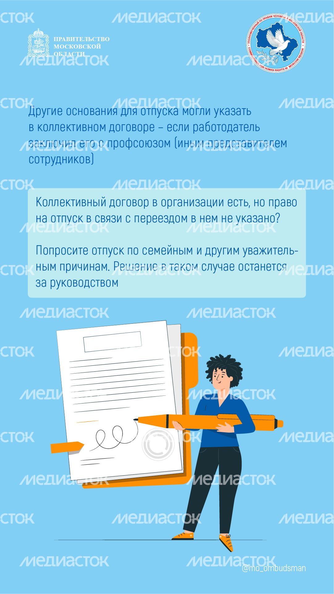 вопрос-ответ-трудовыеправа-вертикаль-04