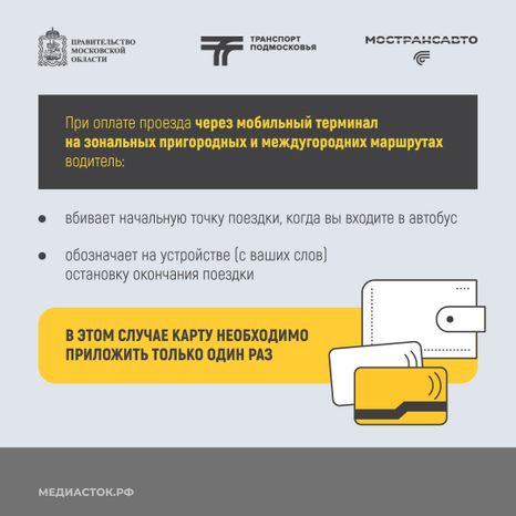 Как оплатить проезд в автобусе Квадрат 05