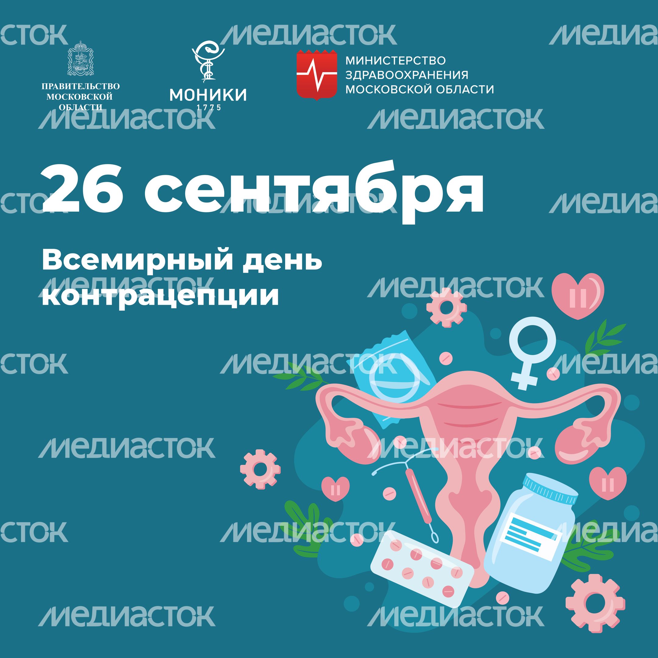 Квадрат_День контрацепции.jpg