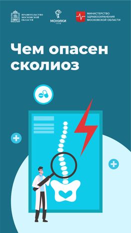 Чем опасен сколиоз вертикаль (1)