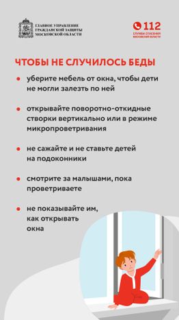 Дети и открытые окна - вертикаль - 05