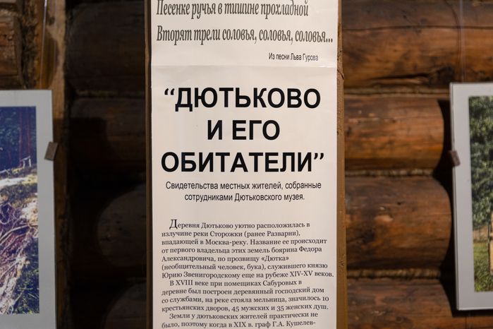 Музей С.И.Танеева в Дютькове