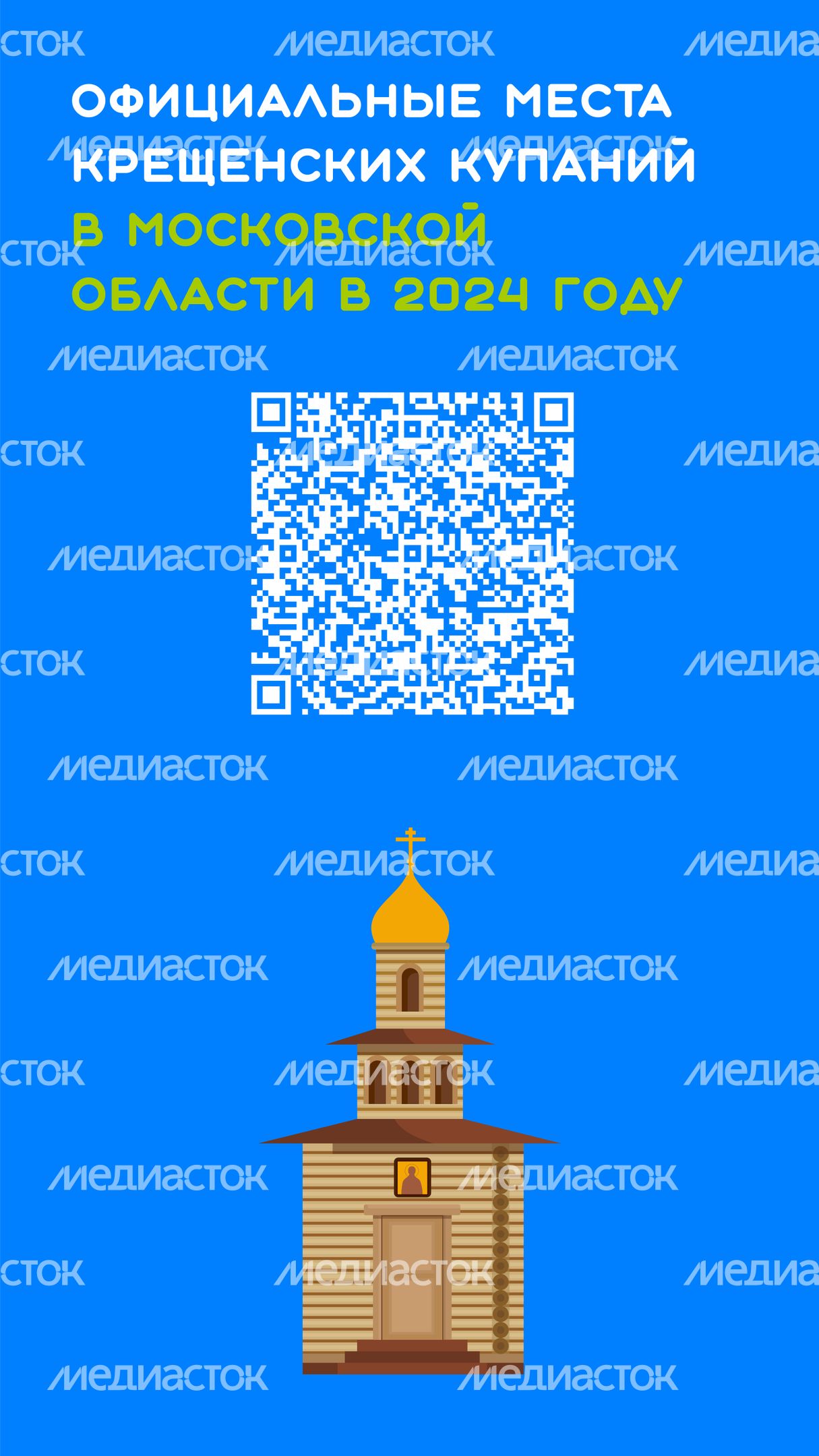 Крещенские купания-вертикаль-10