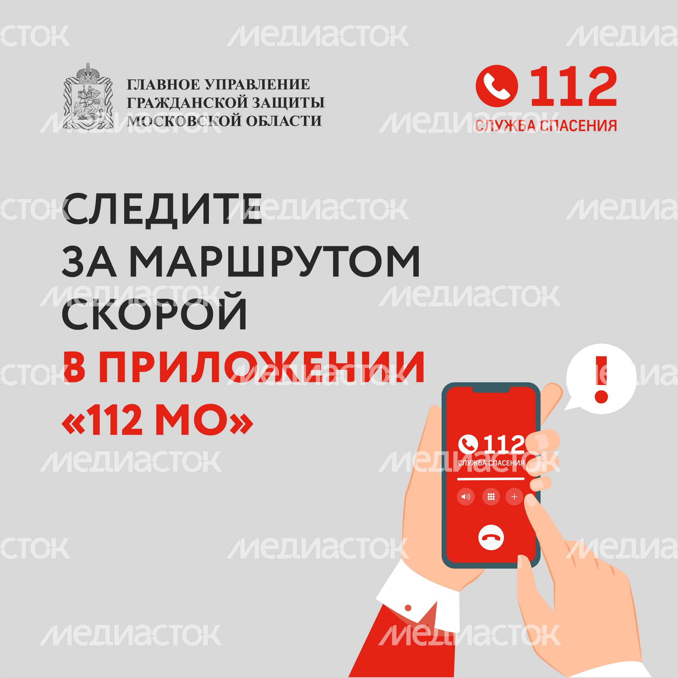 112-как-отследить-скорую-квадрат-01