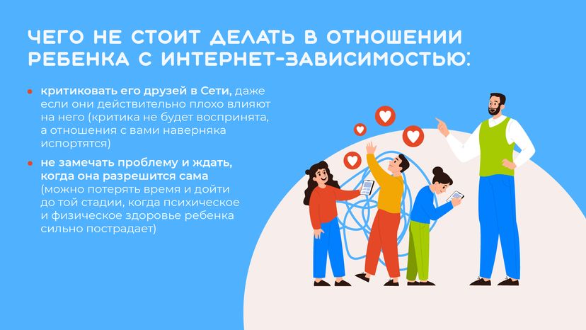 профилактика интернет-зависимости у детей - горизонталь - 10