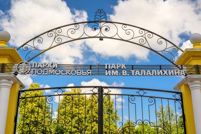 Парк культуры и отдыха имени Виктора Талалихина в Подольске после благоустройства