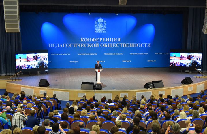 Конференция педагогической общественности в доме правительства Подмосковья