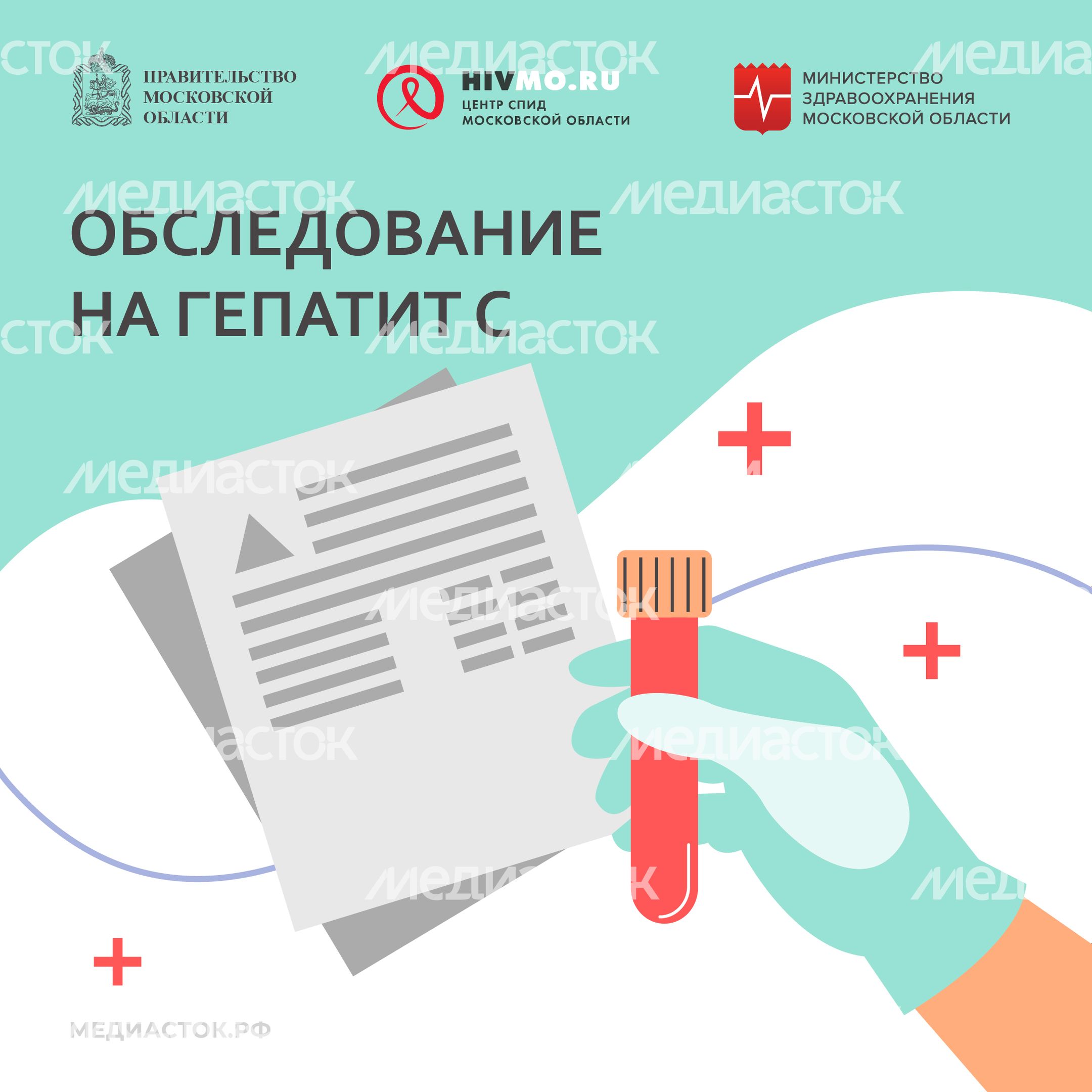 Центр СПИД обложки гепатит С квадрат 04
