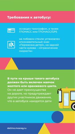 едем на экскурсию в автобусе - вертикаль - 05.png