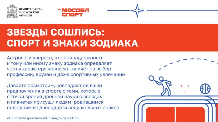 Гороскоп_спорт-14.jpg